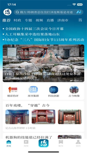 山海新闻游戏截图