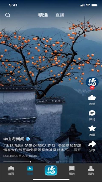 山海新闻游戏截图