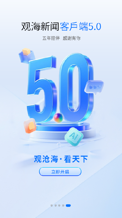 观海新闻游戏截图