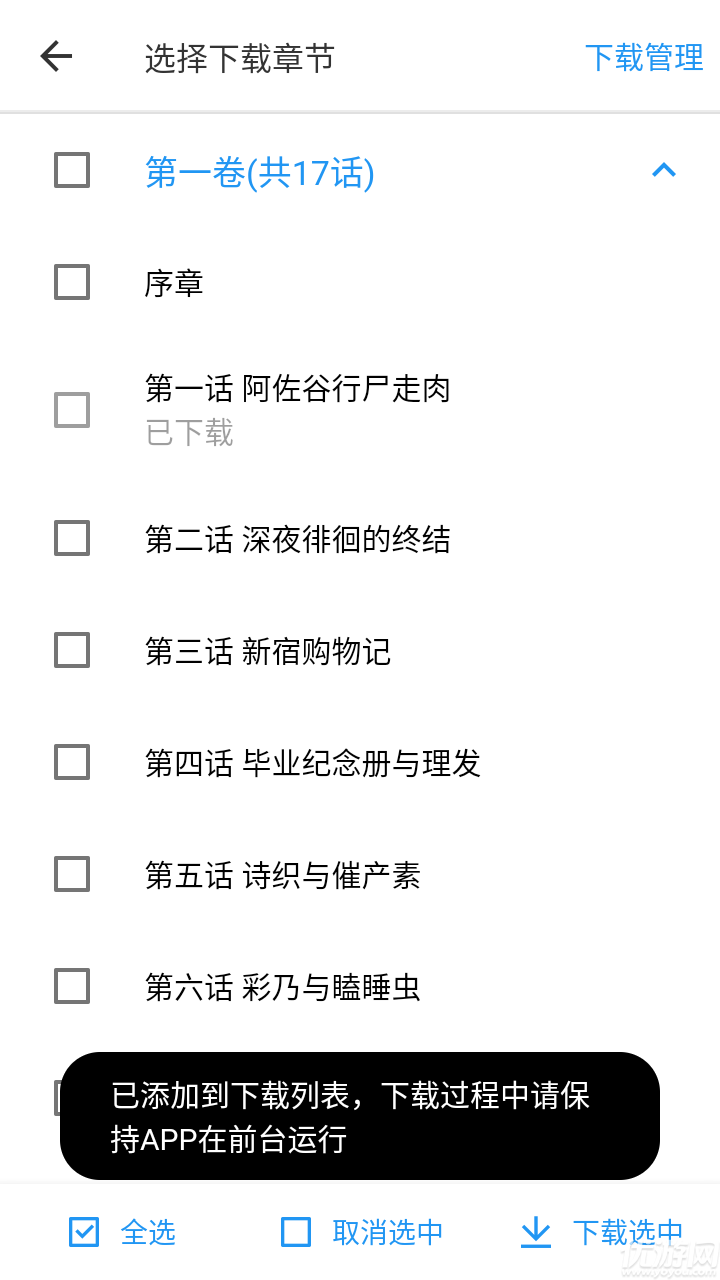 ZAIX漫画游戏截图