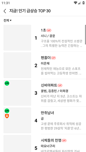Naver Webtoon