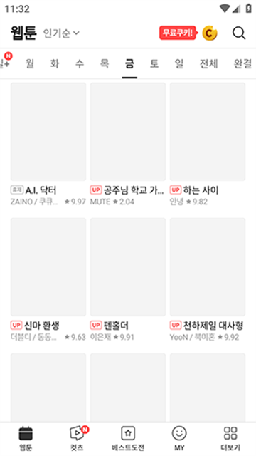 Naver Webtoon游戏截图