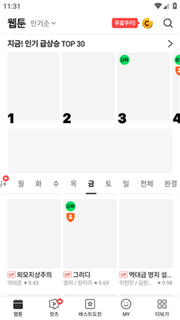 Naver Webtoon游戏截图