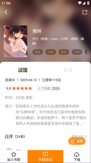 漫画社漫画游戏截图