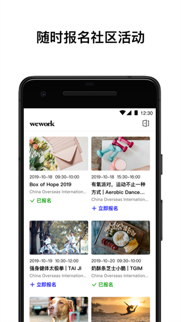 WeWork游戏截图
