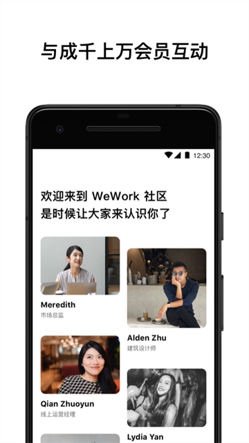 WeWork游戏截图
