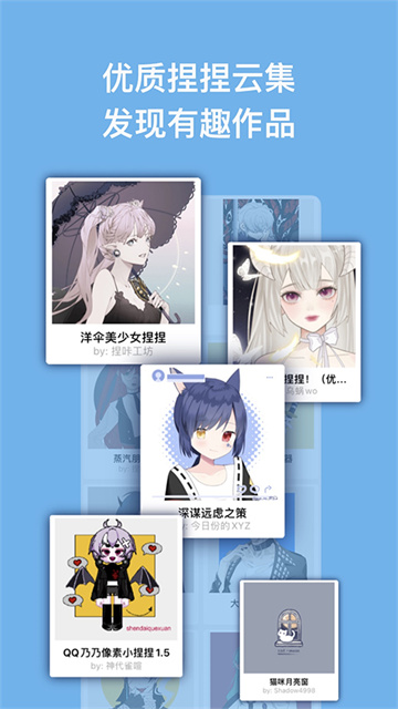 捏咔捏脸游戏截图