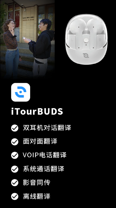 iTourBuds游戏截图