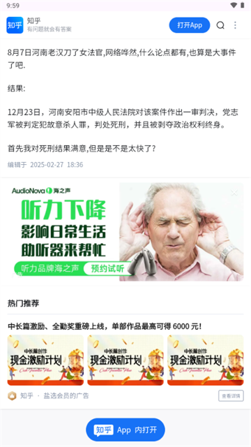 知乎第三方游戏截图