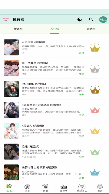 漫蛙manwa3游戏截图