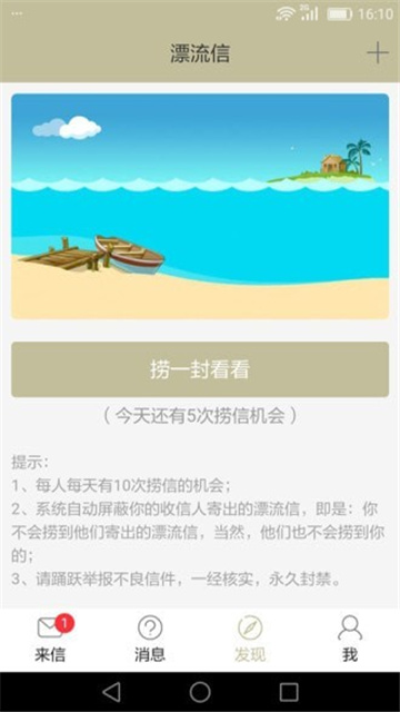 一封你的来信游戏截图