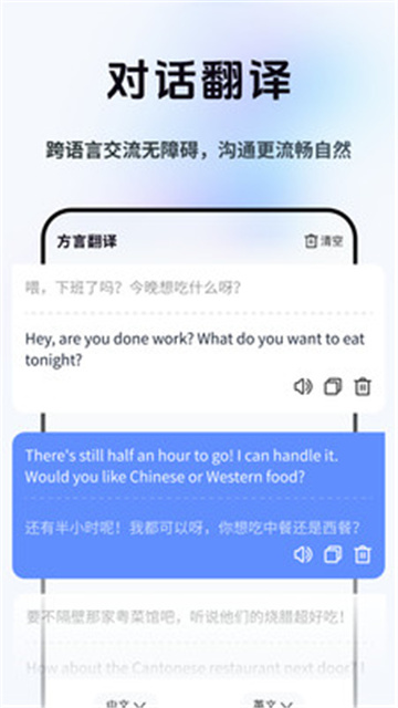 方言即时翻译游戏截图