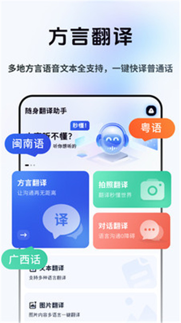 方言即时翻译游戏截图