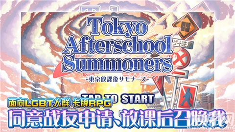 东京放学后召唤师游戏截图