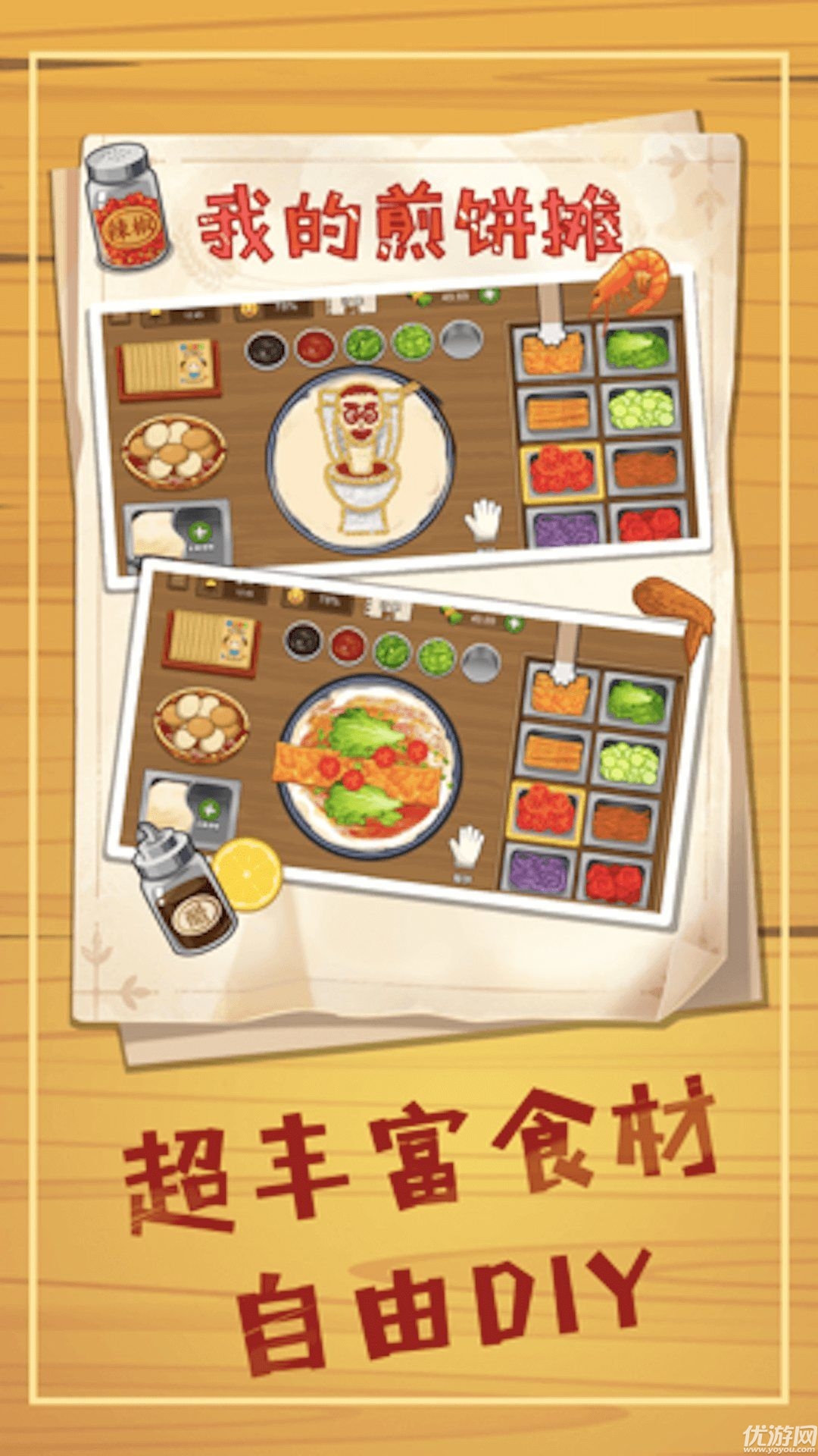 做饭达人游戏截图