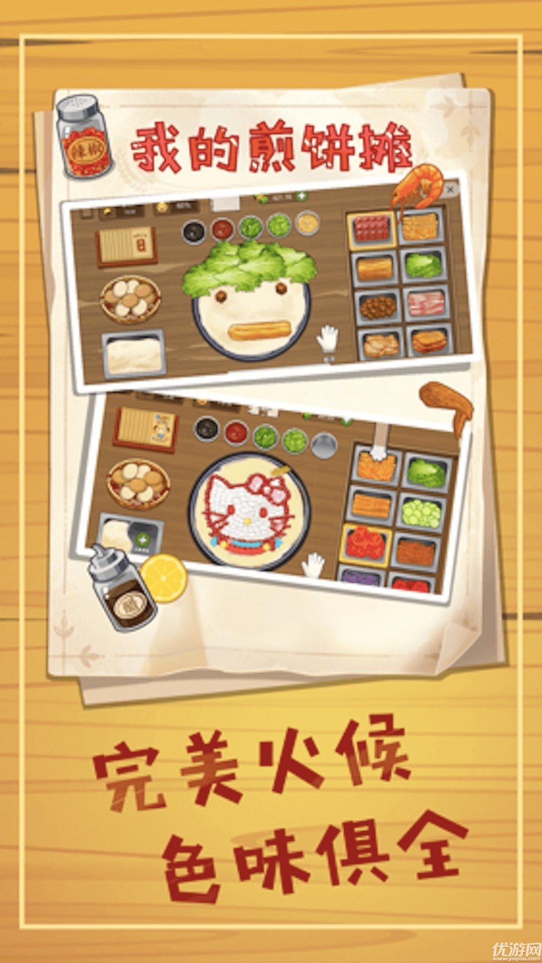 做饭达人游戏截图