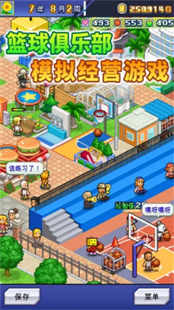 开罗游戏篮球热潮物语游戏截图