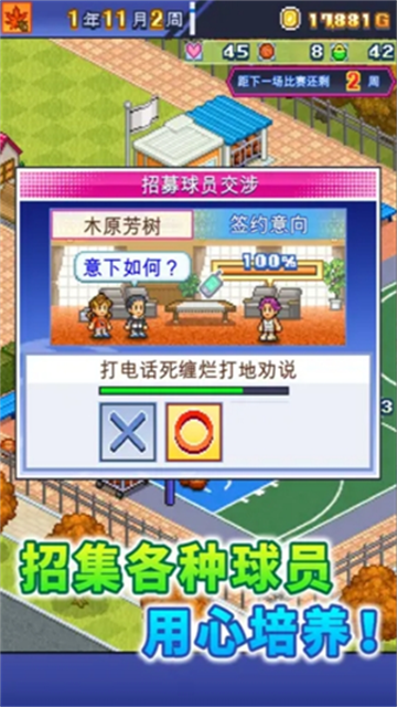 开罗游戏篮球热潮物语游戏截图