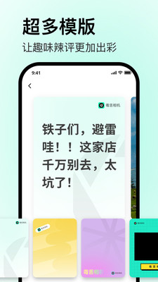 毒舌相机游戏截图