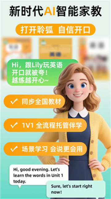 聆狐口语游戏截图