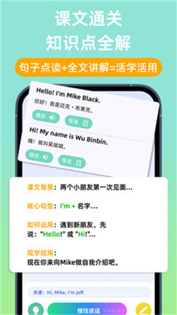 聆狐口语游戏截图