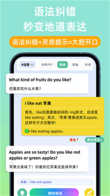 聆狐口语游戏截图