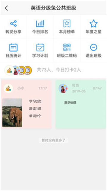 英语分级兔游戏截图