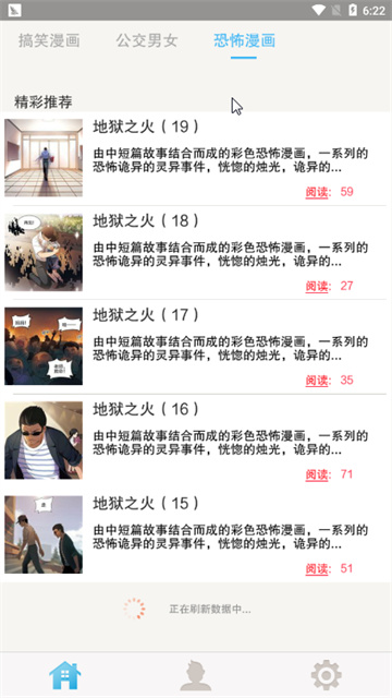 诡异漫画游戏截图