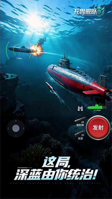 无畏舰队游戏截图