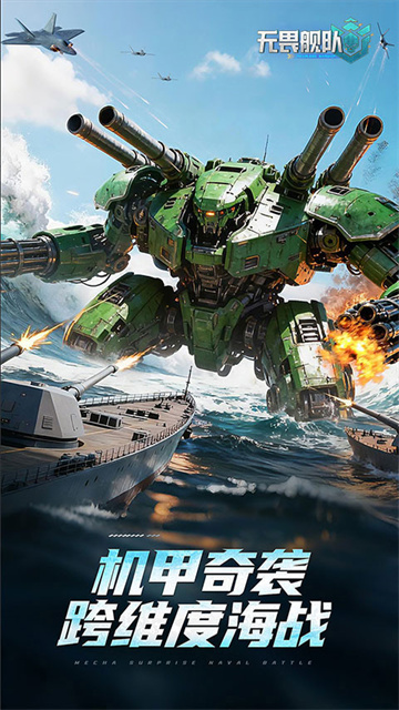 无畏舰队游戏截图
