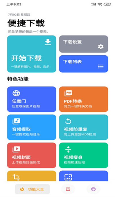 便捷下载游戏截图