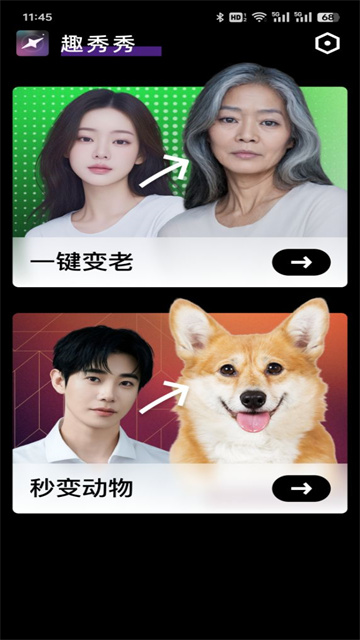 趣秀秀游戏截图