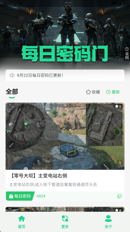 三角洲每日密码门