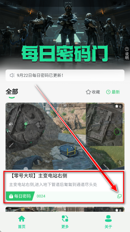 三角洲每日密码门