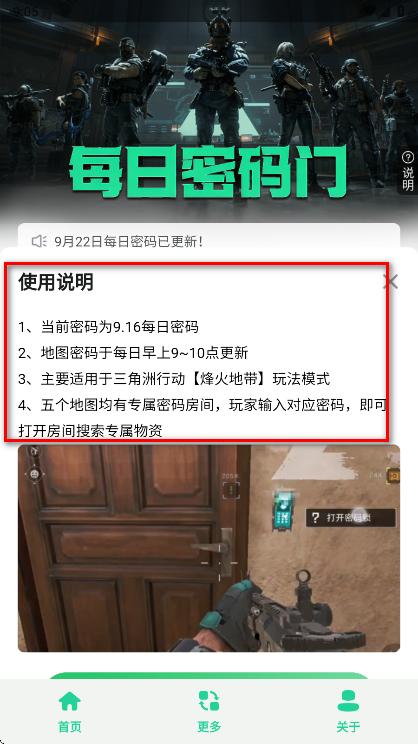 三角洲每日密码门