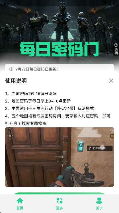 三角洲每日密码门游戏截图