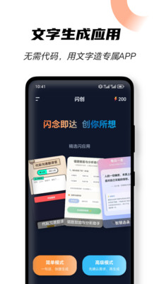 闪创游戏截图