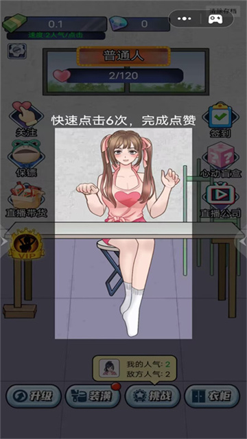 网络主播模拟器游戏截图