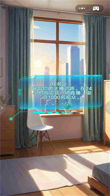 网络主播模拟器游戏截图