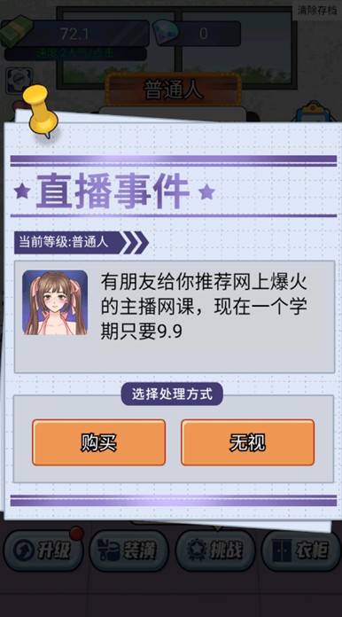 网络主播模拟器