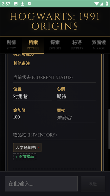 霍格沃兹模拟器截图欣赏