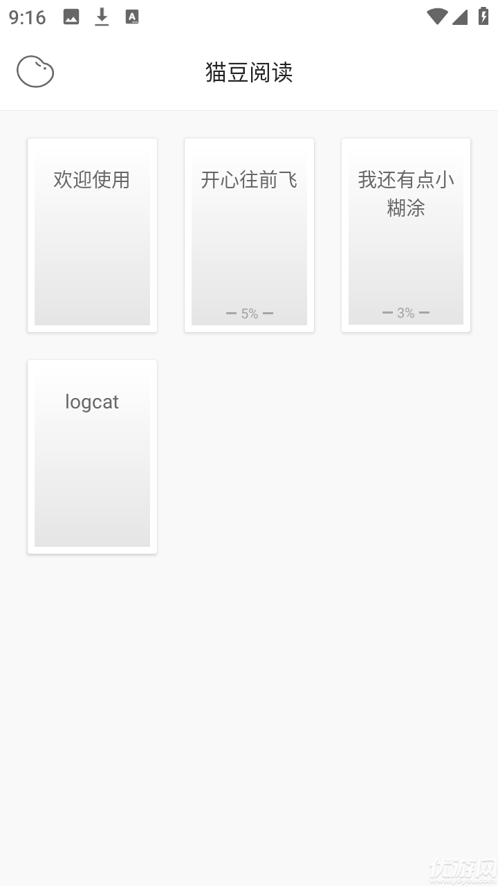 猫豆阅读游戏截图
