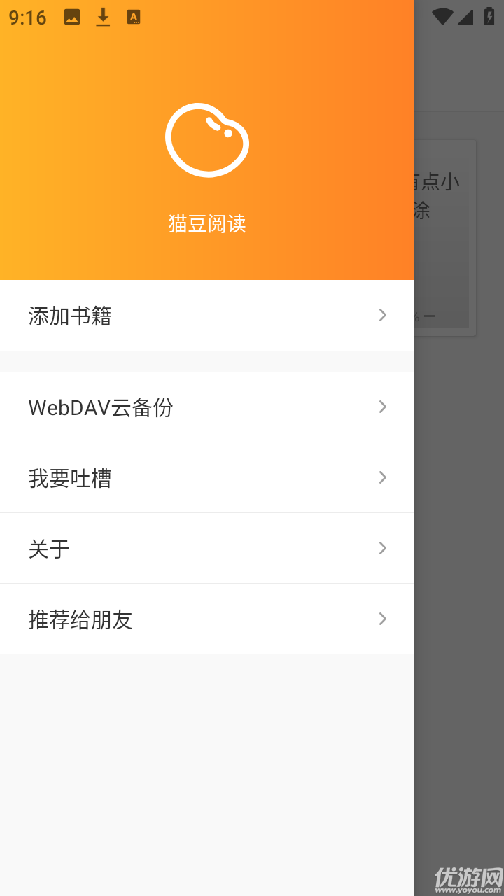 猫豆阅读游戏截图