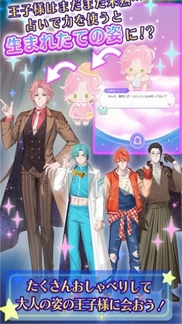 我的挚爱之星闪耀之日游戏截图