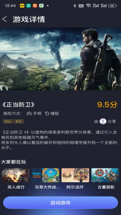 兔捷云游戏截图