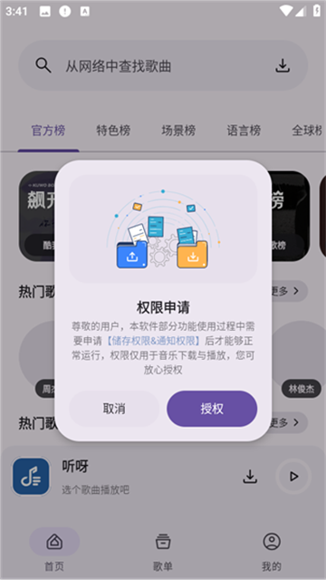 听呀音乐游戏截图