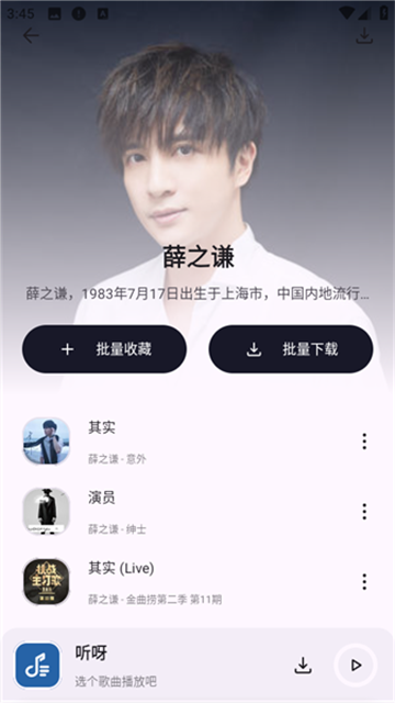 听呀音乐游戏截图