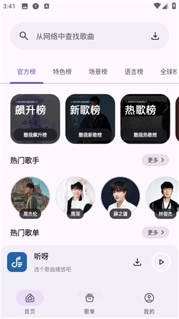 听呀音乐游戏截图