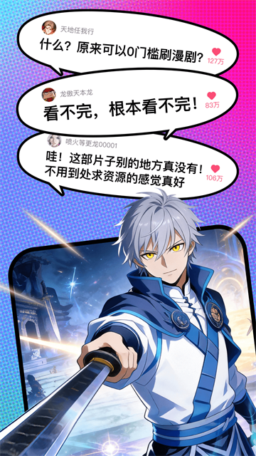 火龙漫剧游戏截图