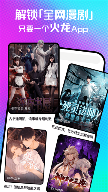 火龙漫剧游戏截图